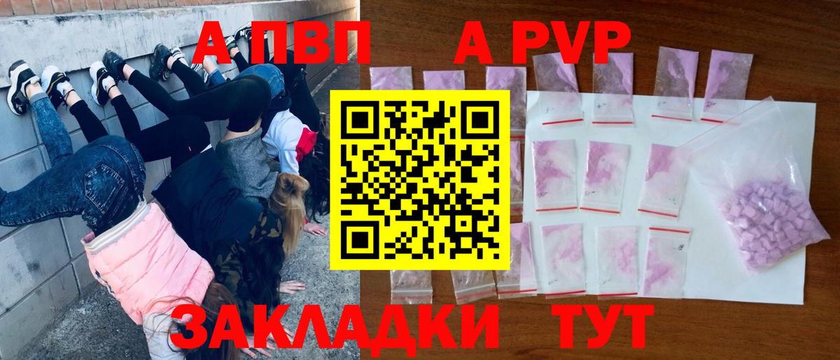Магнитогорск  А ПВП  Вход с VPN  Alpha PVP Crystall  A PVP VHQ  А ПВП СК 