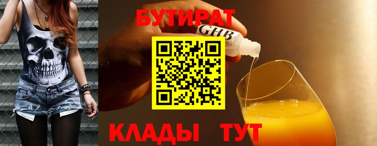 Бутират буратино  Вход с VPN  Магнитогорск 