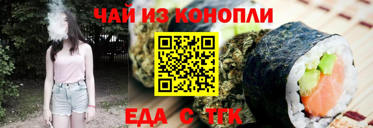 Магнитогорск  Еда ТГК конопля  Вход с VPN 