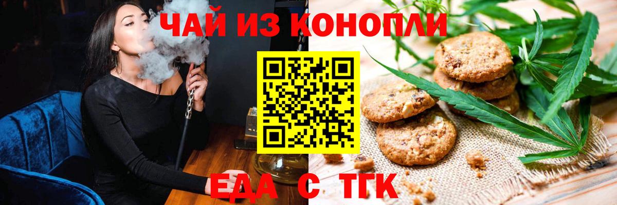 Еда ТГК марихуана Магнитогорск