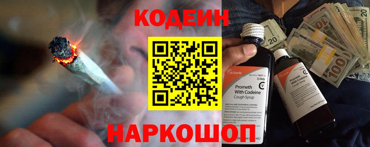 наркошоп  Вход с VPN  Магнитогорск  Кодеин напиток Lean (лин) 