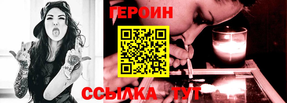Героин  Вход с VPN  Магнитогорск  Героин афганец 