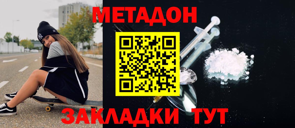Магнитогорск  Метадон methadone  Метадон VHQ  Вход с VPN 